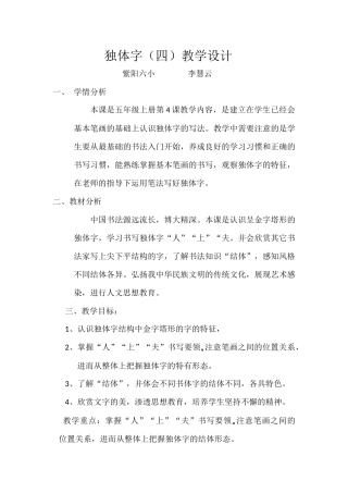 《独体字四》教学设计