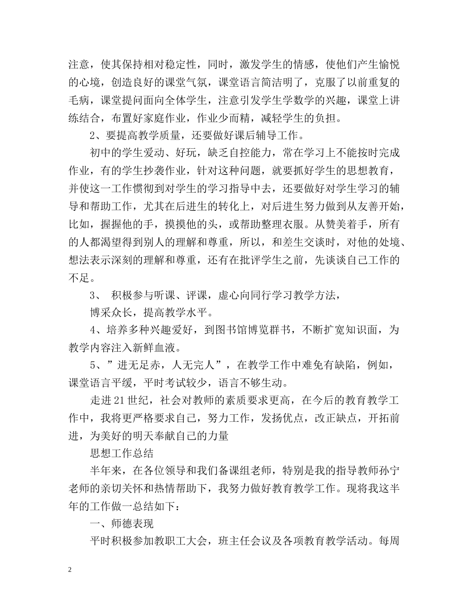 初中数学教学工作总结 _第2页