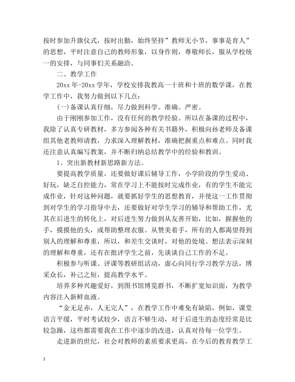 初中数学教学工作总结 _第3页