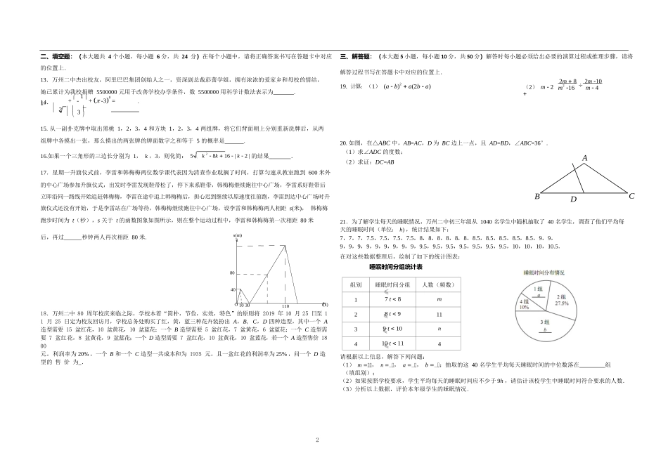 重庆市万州二中初2020级初三（上）期中数学试题（无答案）_第2页