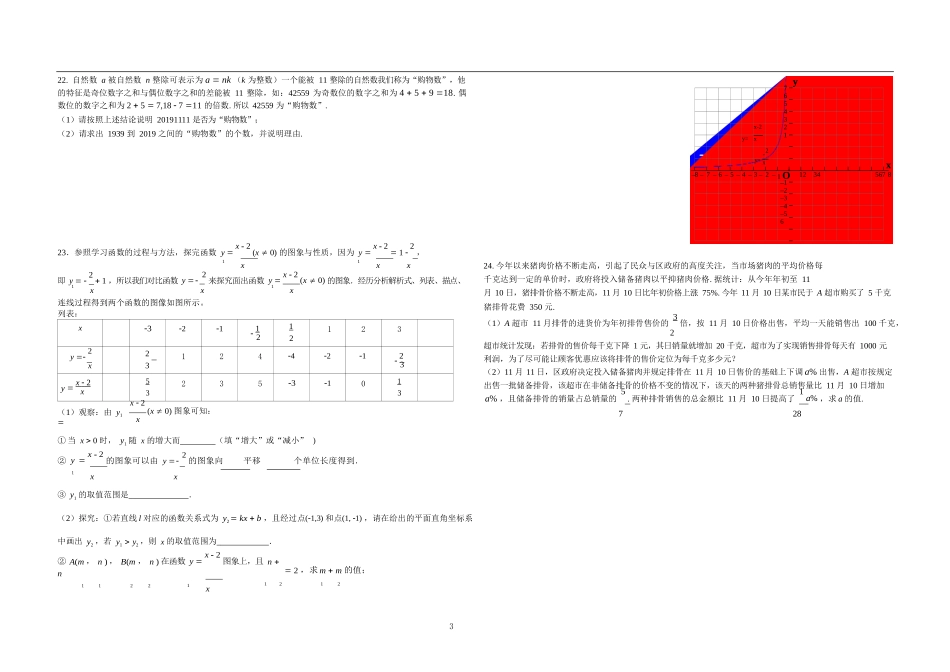 重庆市万州二中初2020级初三（上）期中数学试题（无答案）_第3页