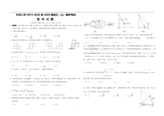 重庆市万州二中初2020级初三（上）期中数学试题（无答案）