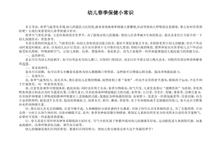 春季保健小常识