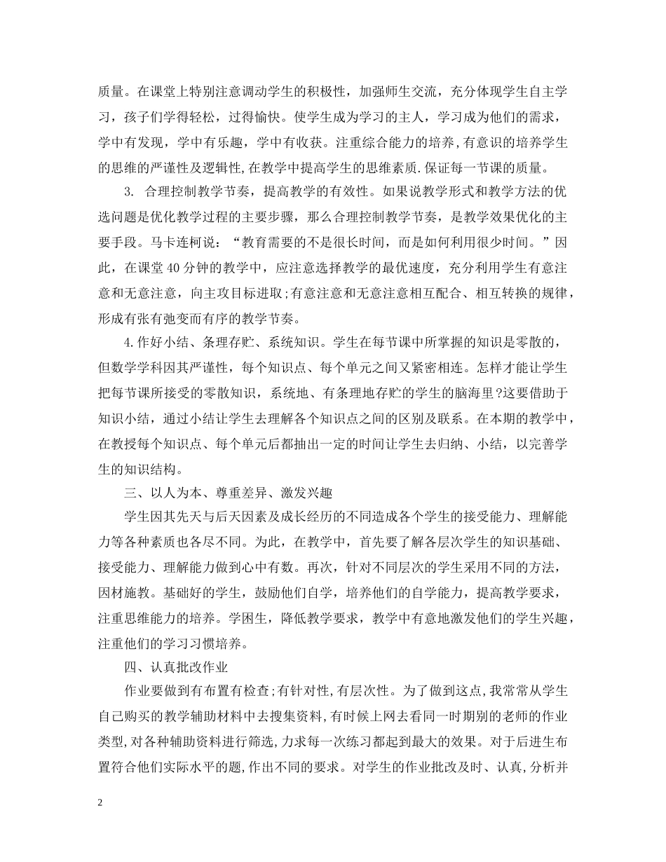 初中数学教学年度工作总结 _第2页