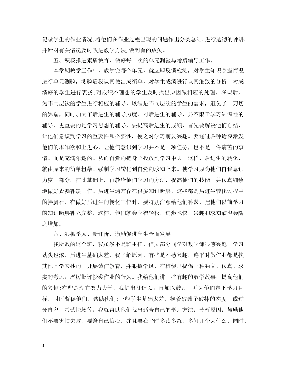 初中数学教学年度工作总结 _第3页