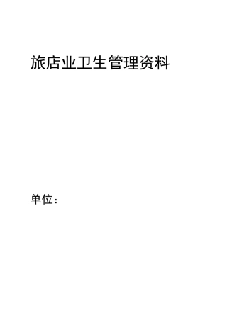 酒店布草间和消毒间地要求规范标准[详]