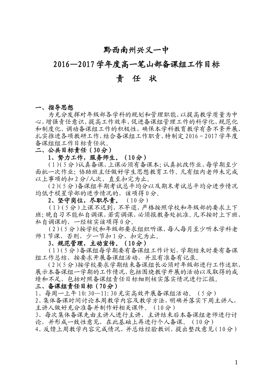 （历史）备课组2016-2017学年度目标责任状_第1页