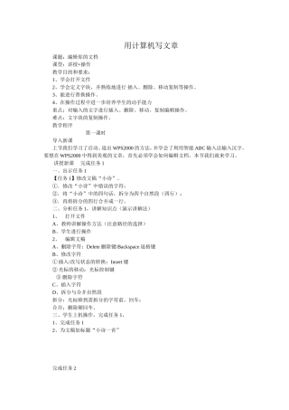 用计算机写文章