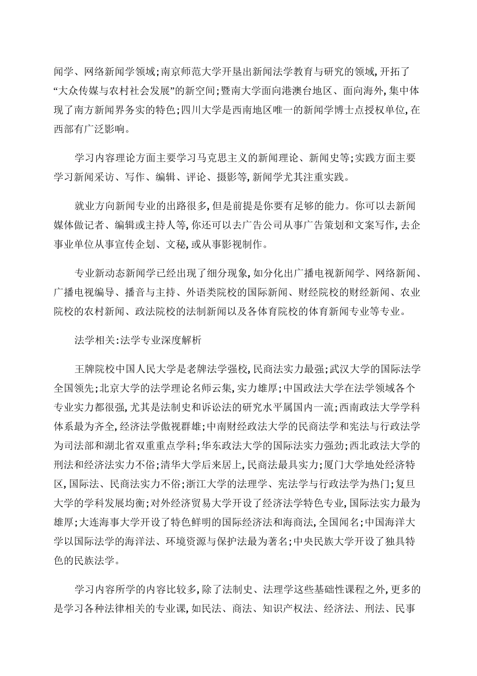 高考志愿填报及专业选择指导_第2页