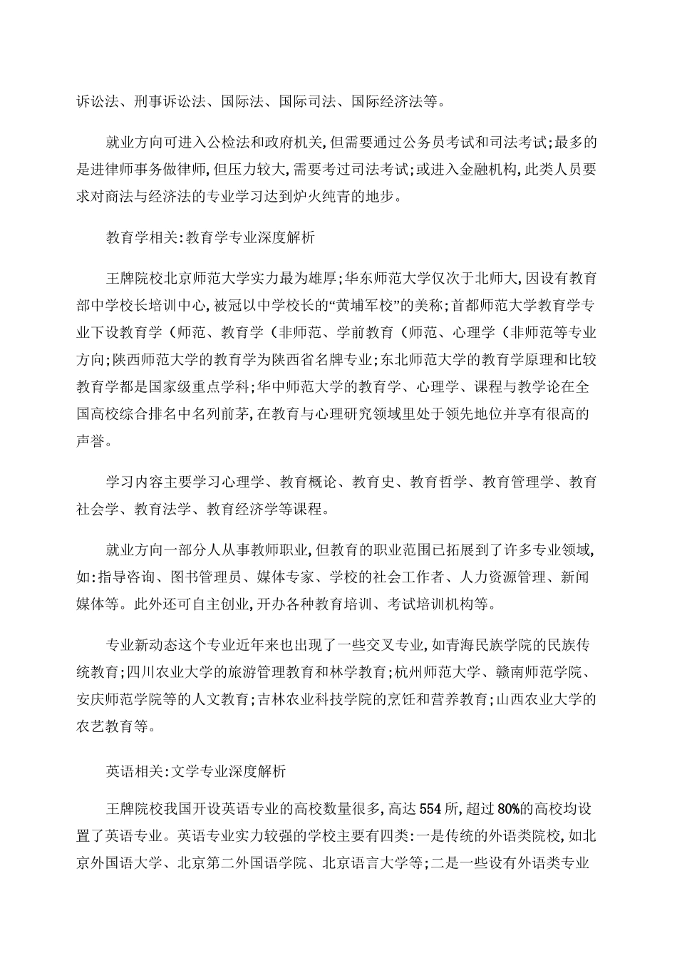 高考志愿填报及专业选择指导_第3页