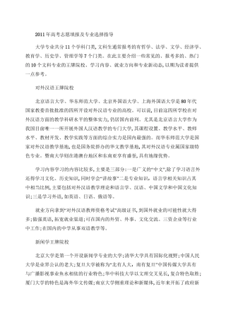 高考志愿填报及专业选择指导