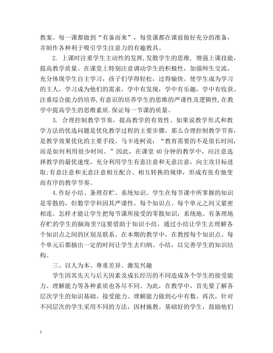 初中数学教学年度工作总结 (2) _第2页