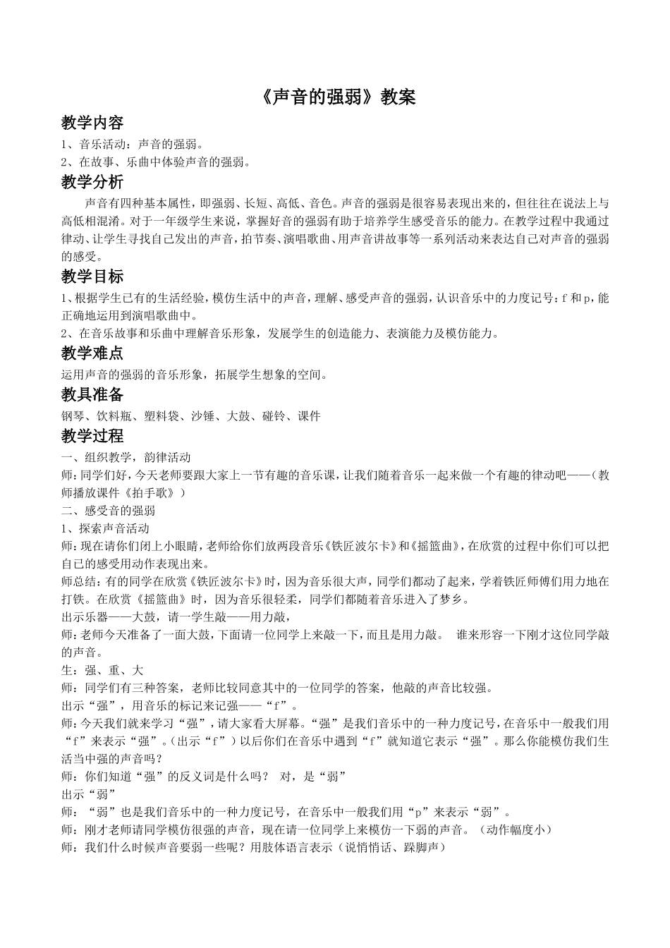 《声音的强弱》教案_第1页