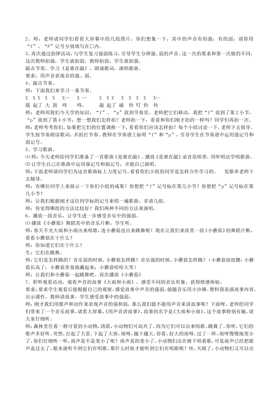 《声音的强弱》教案_第2页