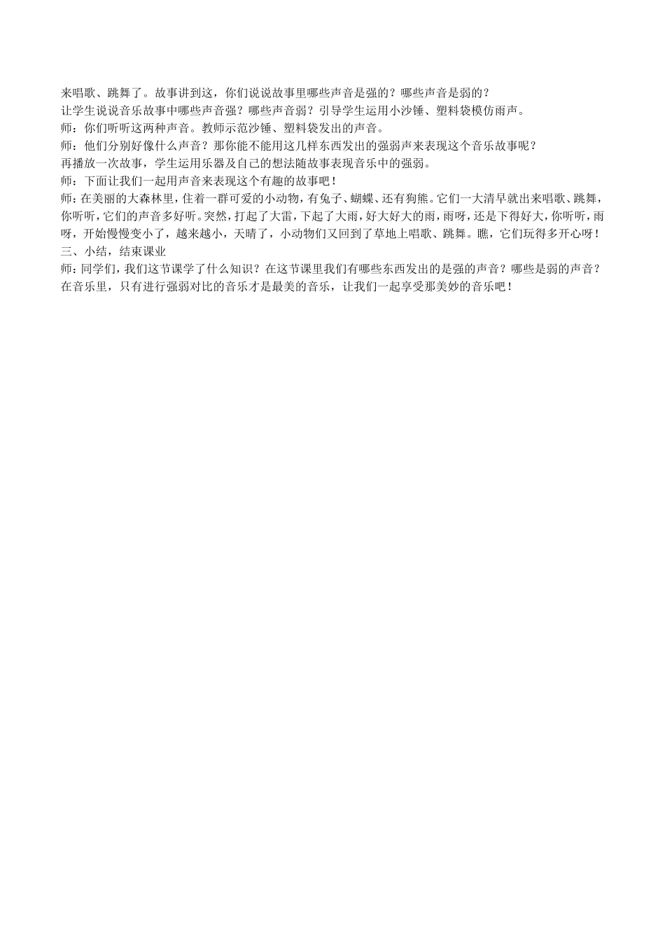 《声音的强弱》教案_第3页