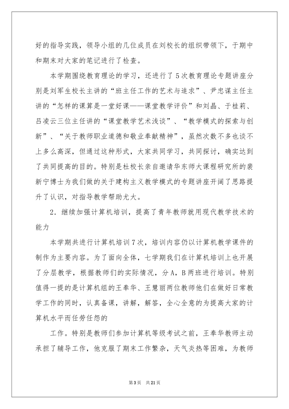 关于教师培训参考总结范本锦集七篇_第3页