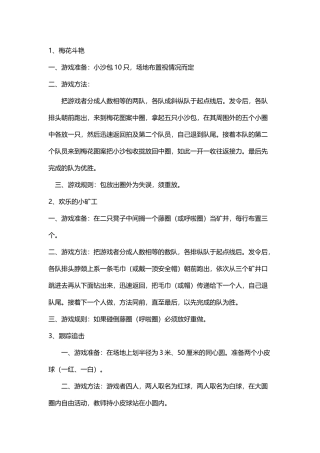 一年级体育课玩的游戏