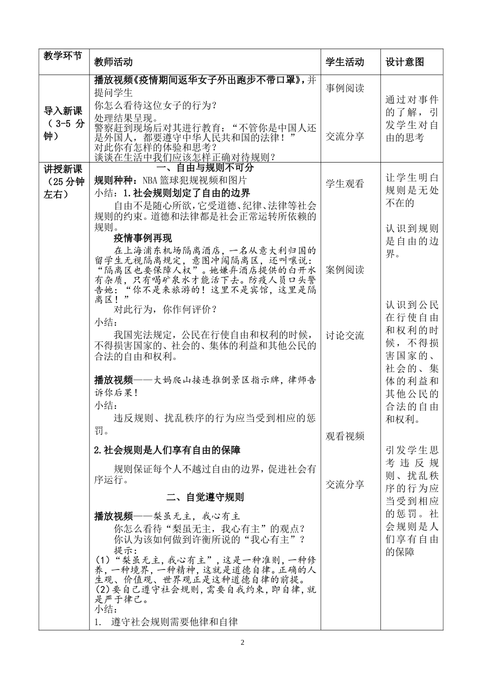 《遵守规则》教学设计_第2页