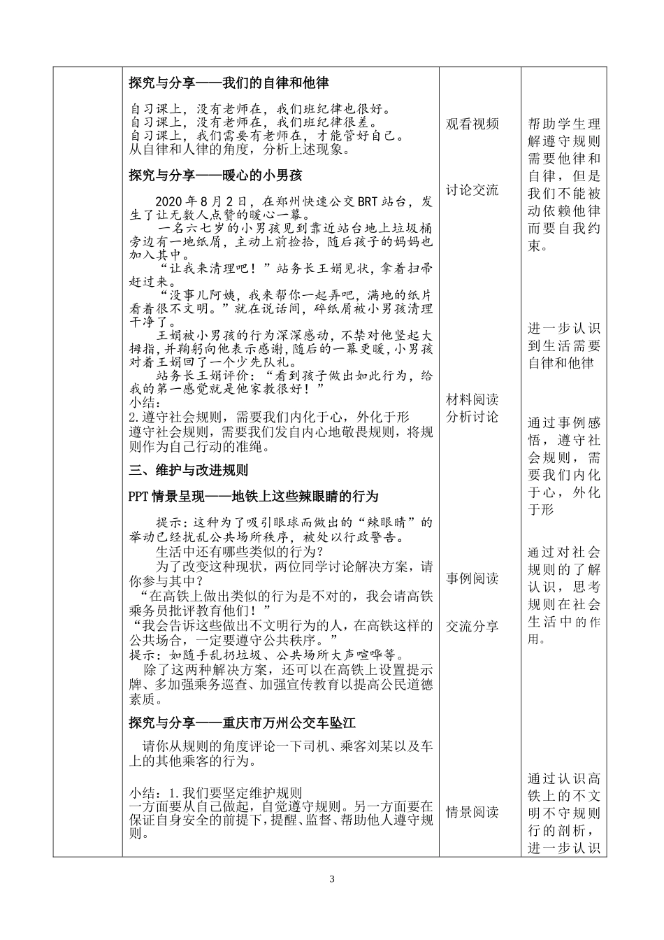《遵守规则》教学设计_第3页
