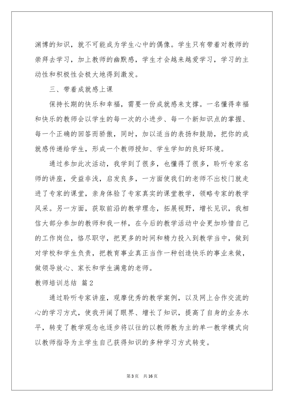 关于教师培训参考总结七篇_第3页