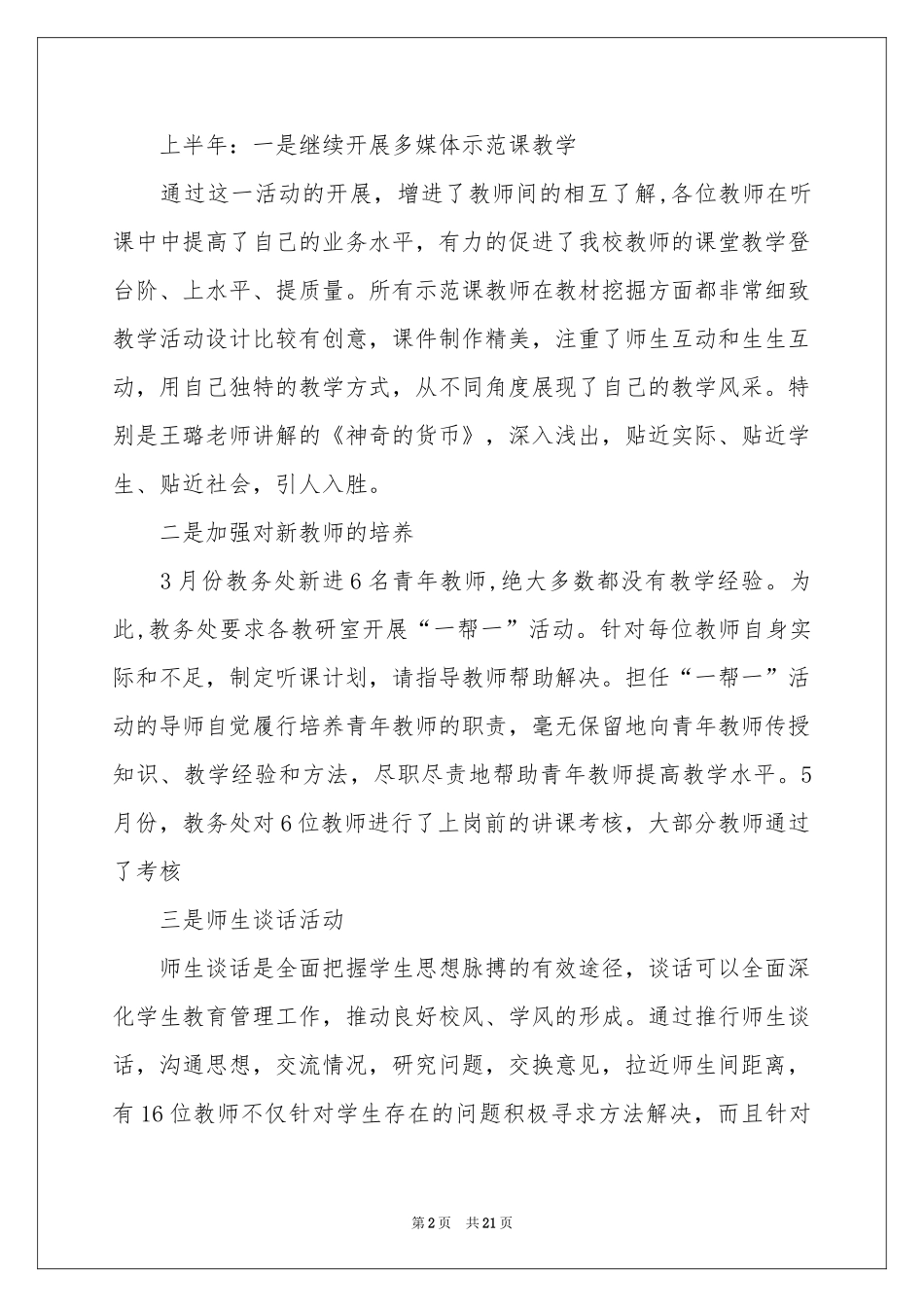 关于教师培训参考总结3篇_第2页