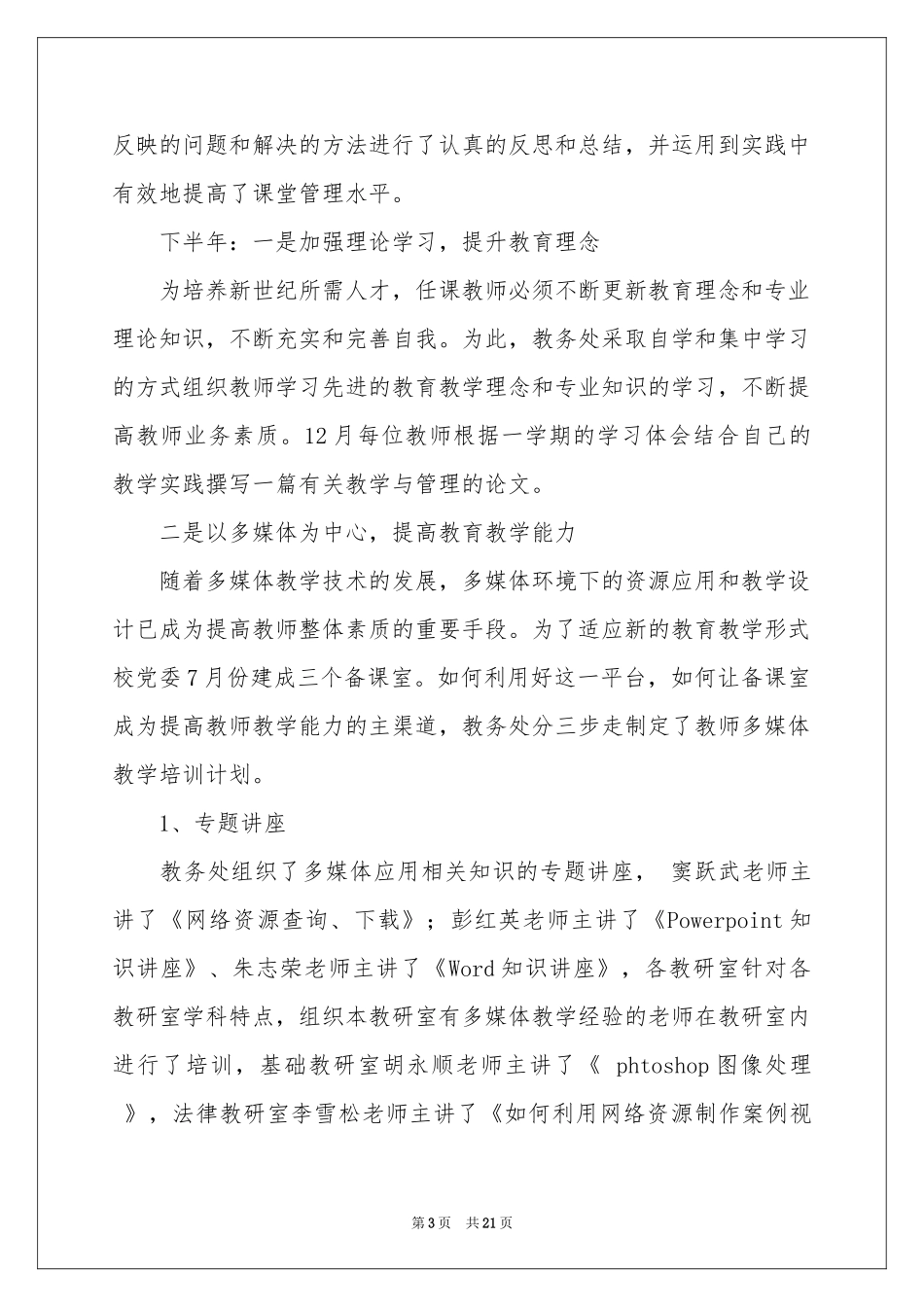 关于教师培训参考总结3篇_第3页