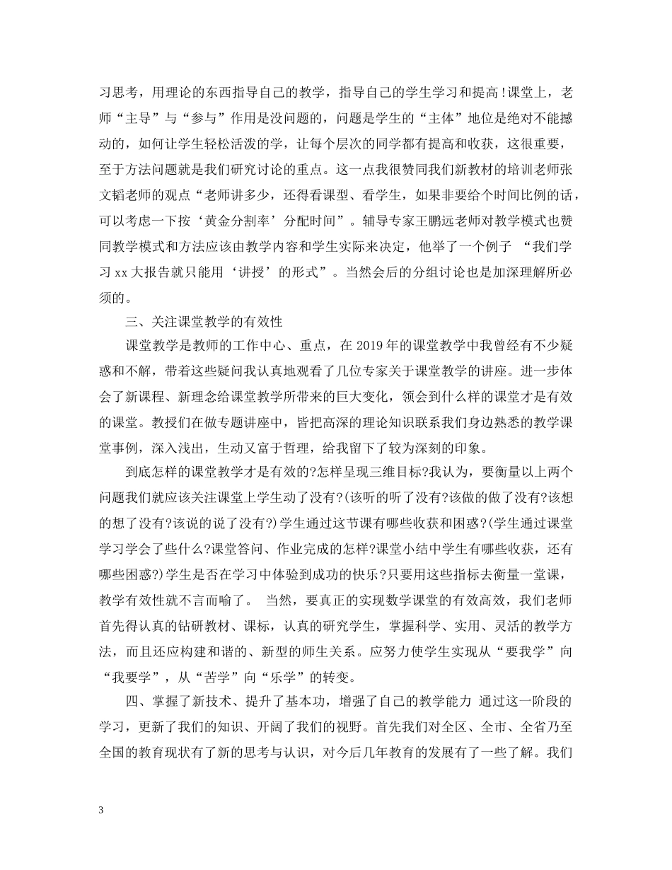 初中数学国培研修总结范文 _第3页