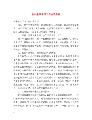 初中数学学习工作自我总结 