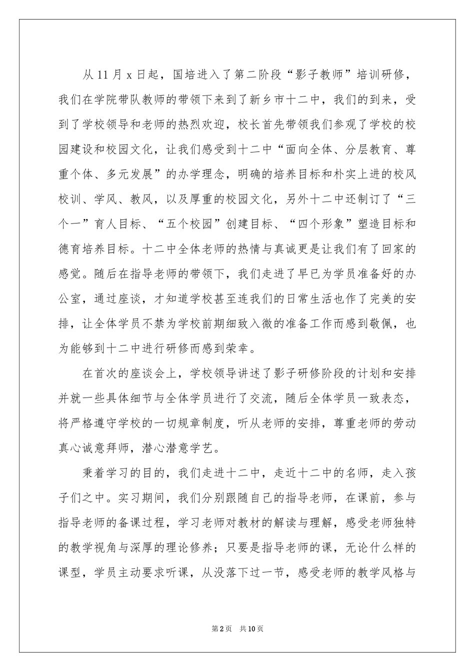 关于教师培训参考总结三篇_第2页