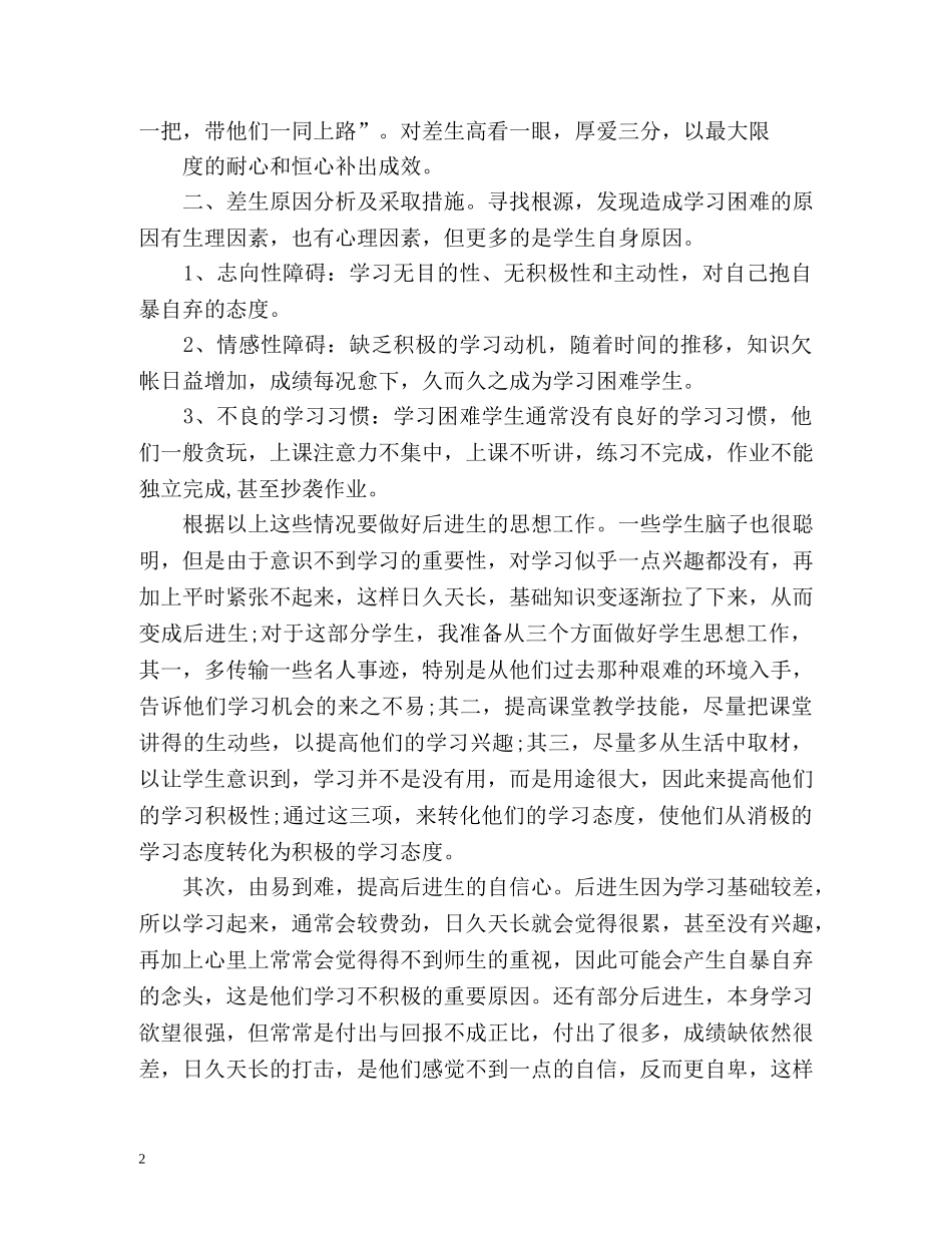 初中数学培优补差工作计划 _第2页