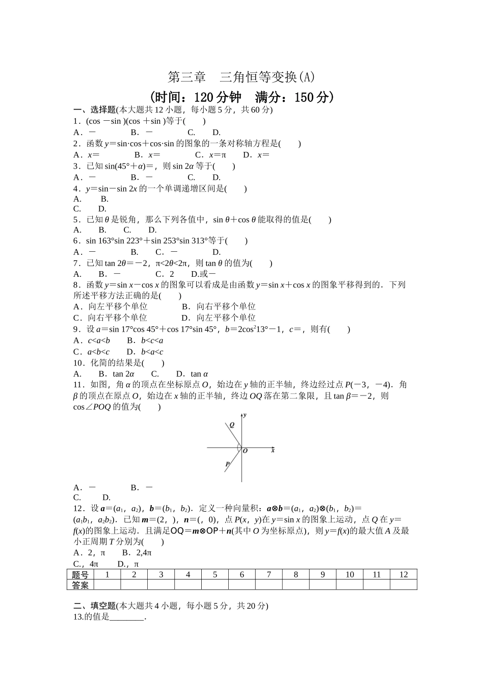 第三章章末检测（A）_第1页