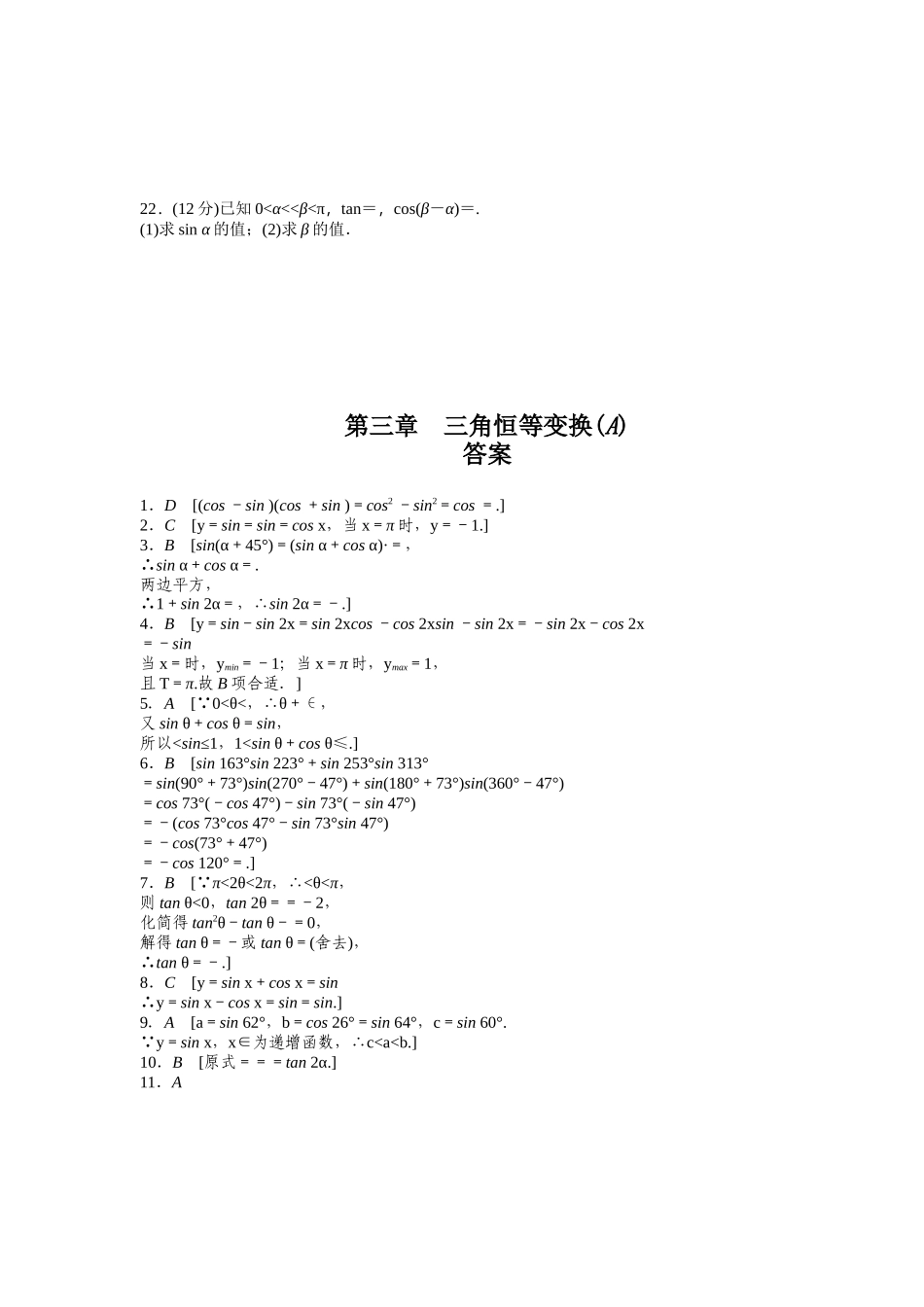 第三章章末检测（A）_第3页