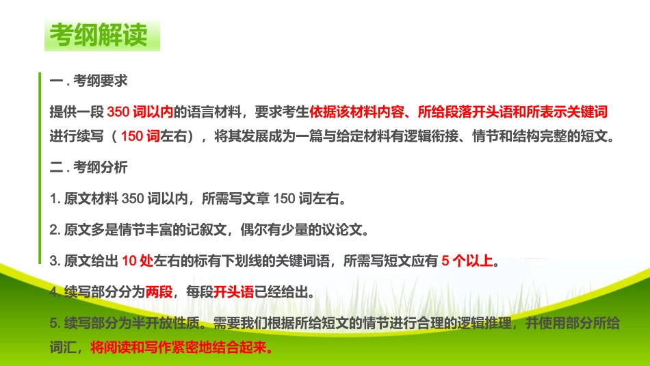 读后续写Lem(1)_第2页