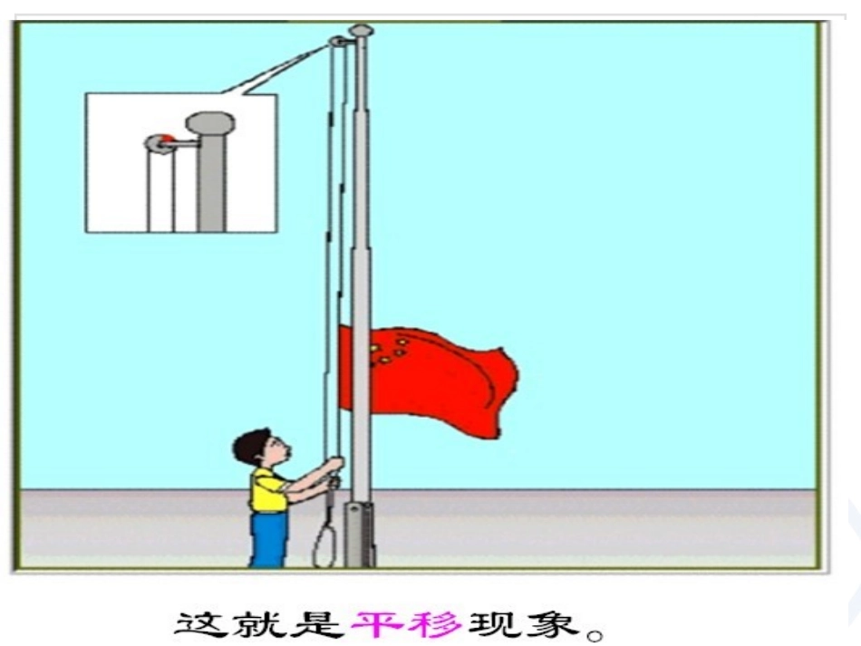 新人教版二年级数学下册平移课件_第3页