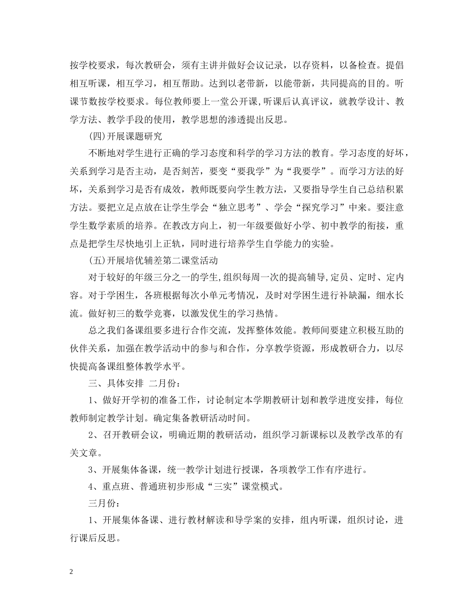 初中数学备课组工作计划 _第2页