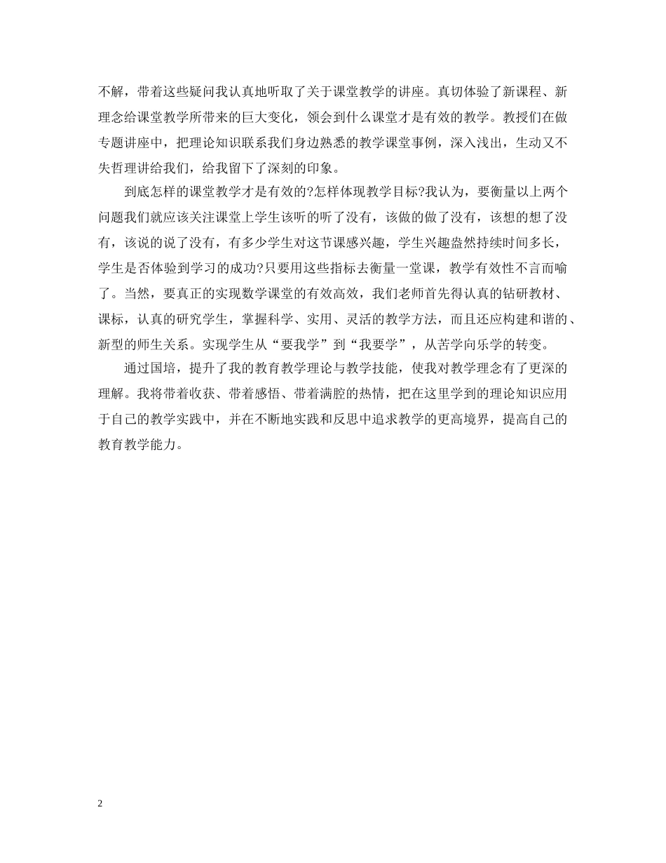 初中数学国培学习自我总结 _第2页