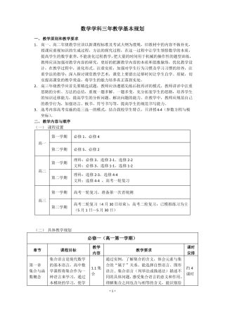 高中数学三年教学基本规划