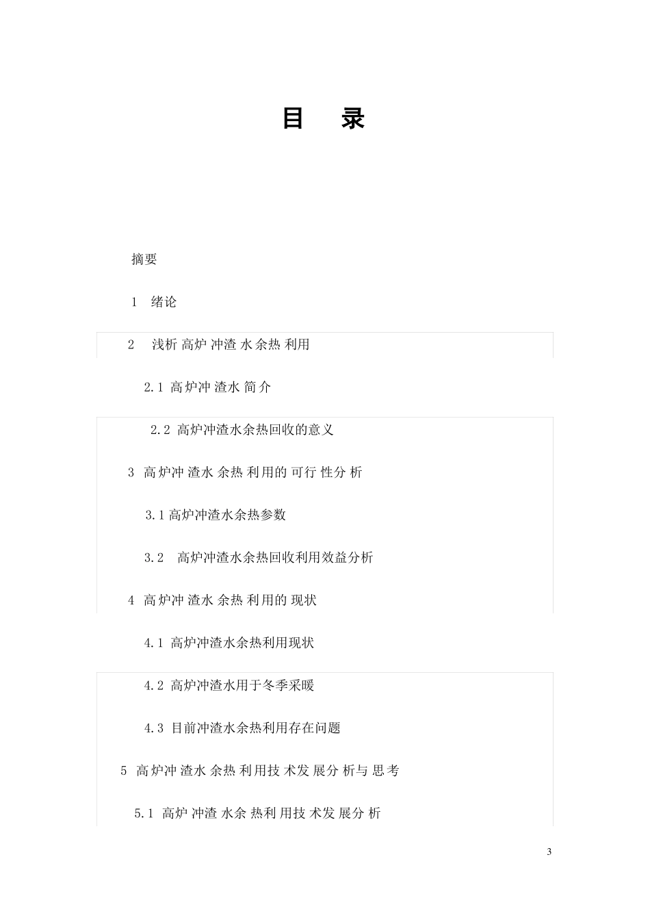 高炉冲渣水余热利用_第3页