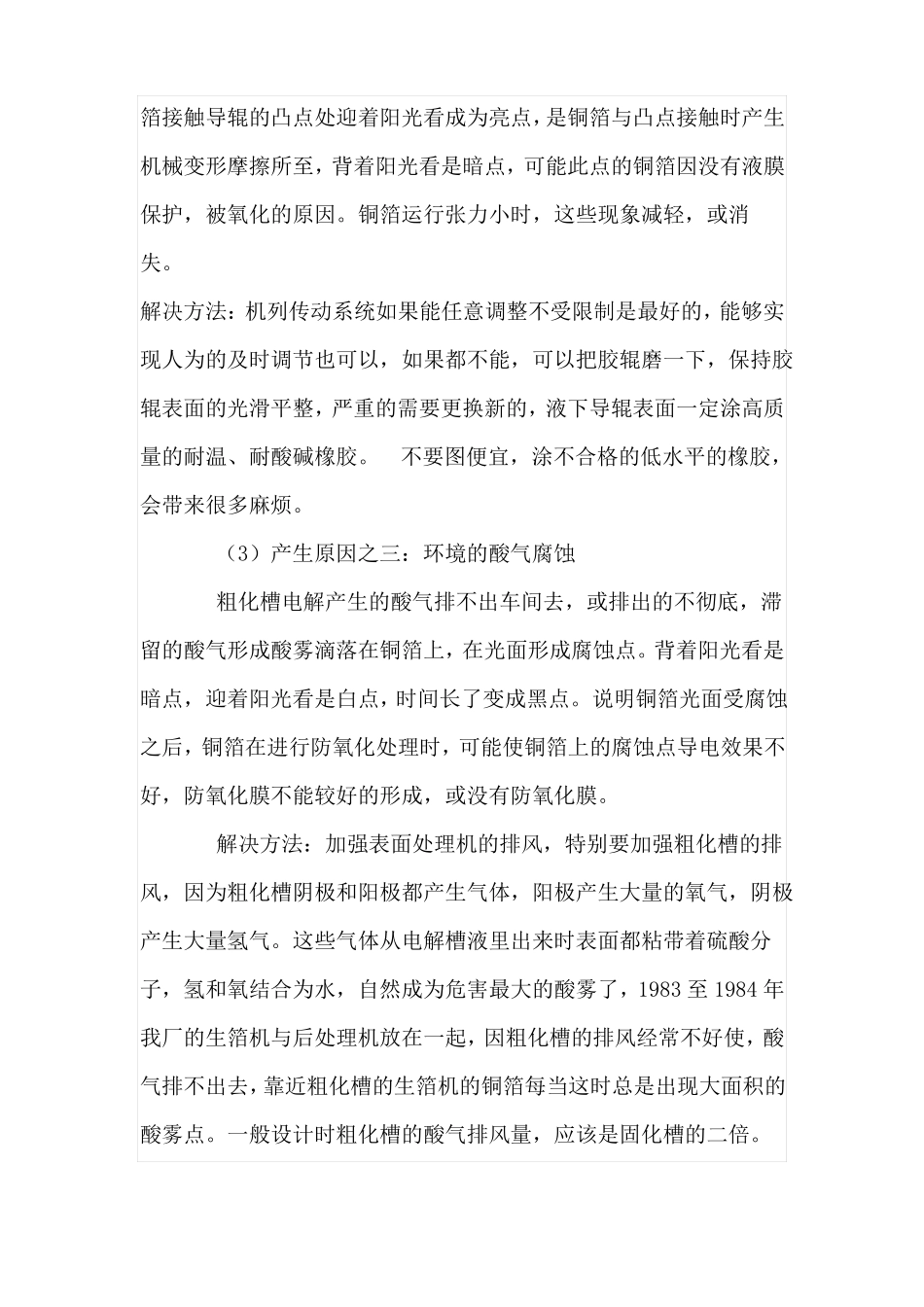 铜箔表面处理过程产生的表面质量缺陷及对策_第3页