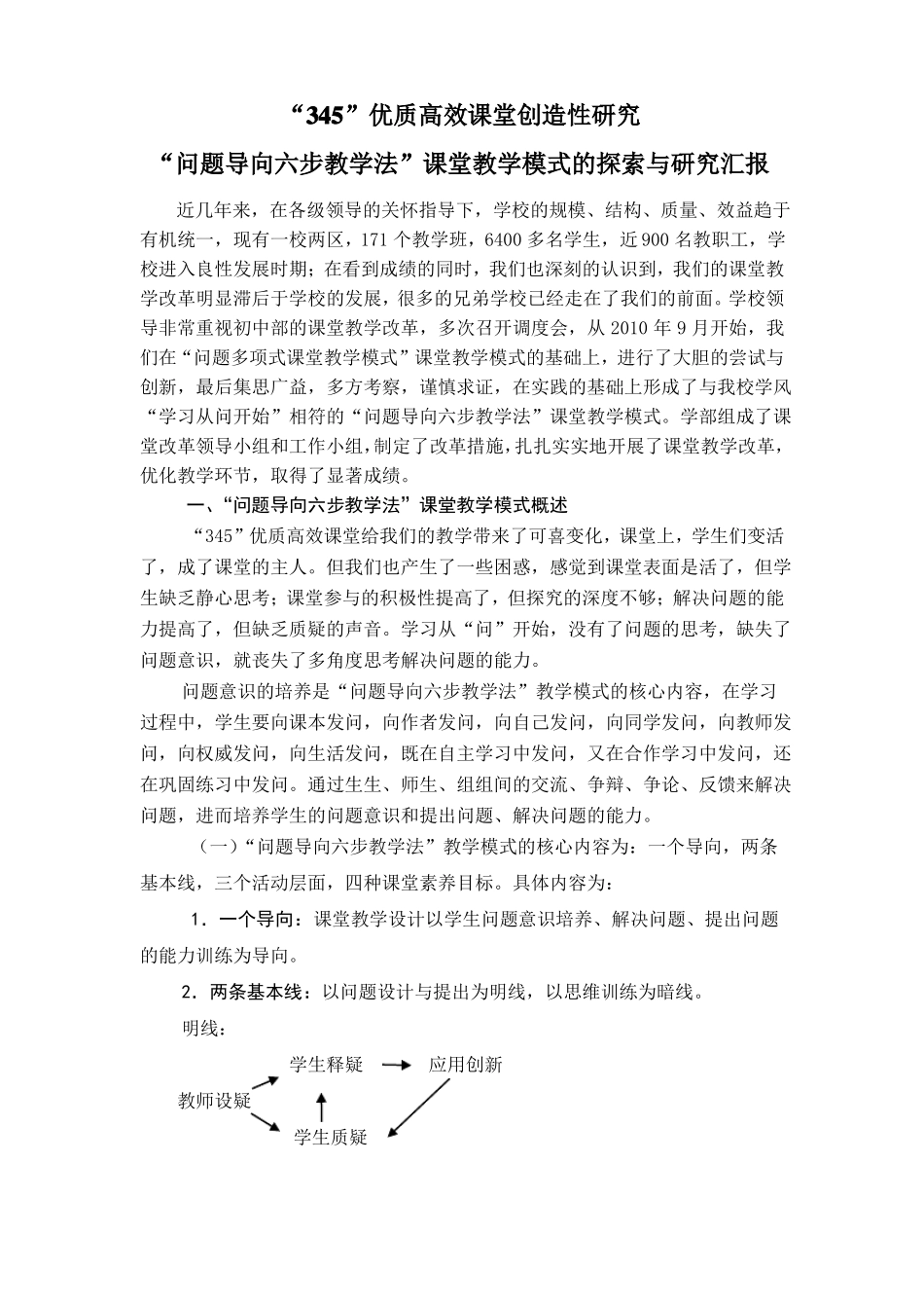 问题导向教学模式_第1页