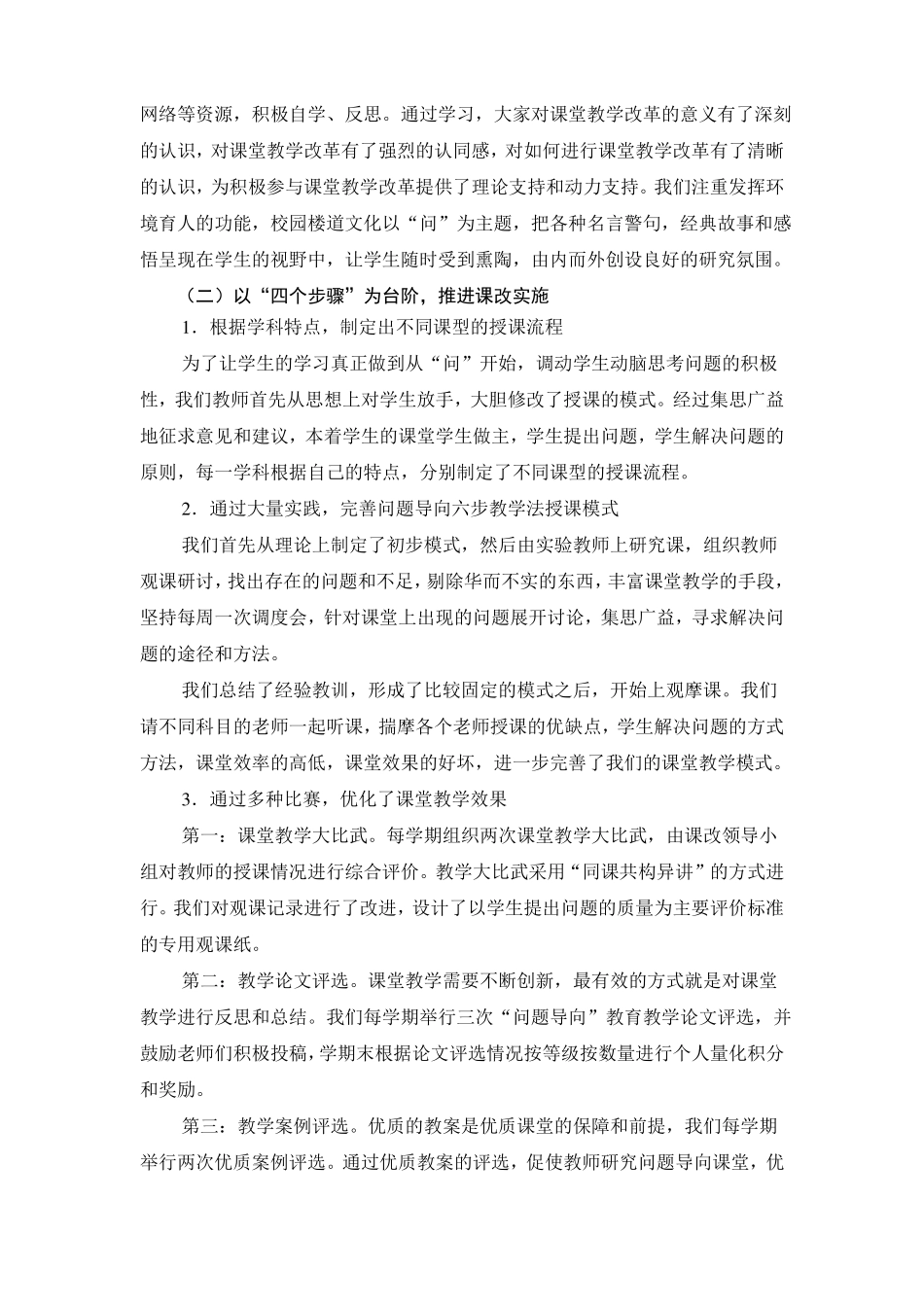 问题导向教学模式_第3页