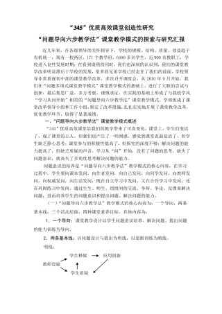 问题导向教学模式