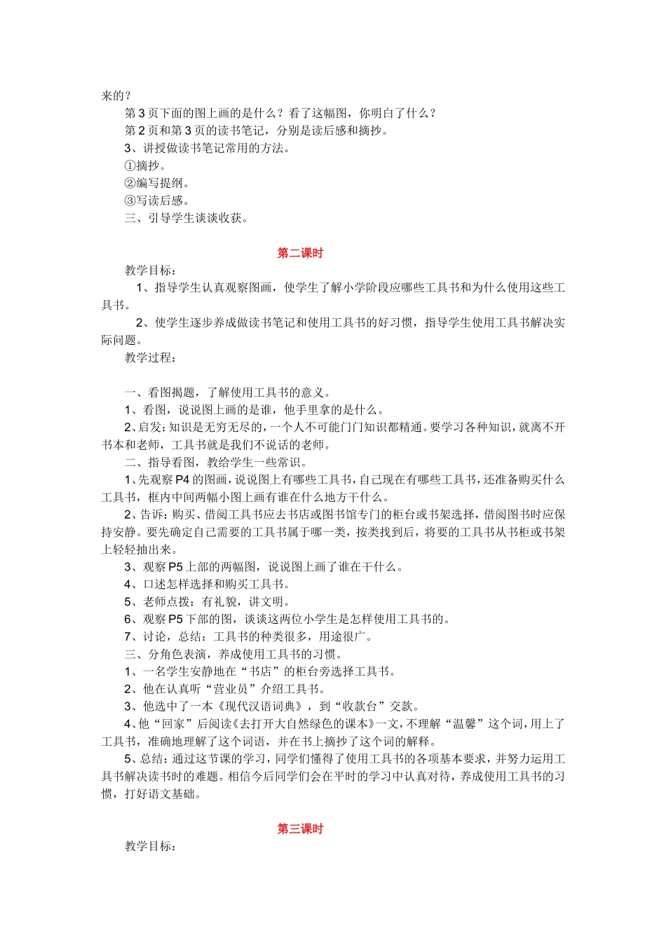 培养良好的学习习惯9_第2页