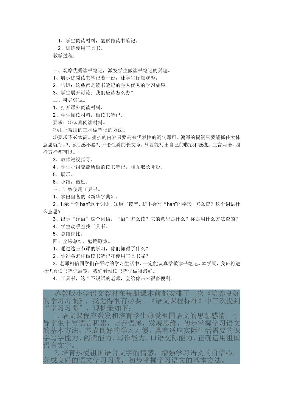 培养良好的学习习惯9_第3页