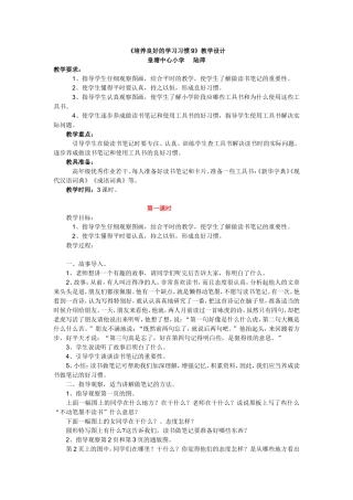 培养良好的学习习惯9