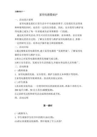 主题活动十一-家用电器要维护