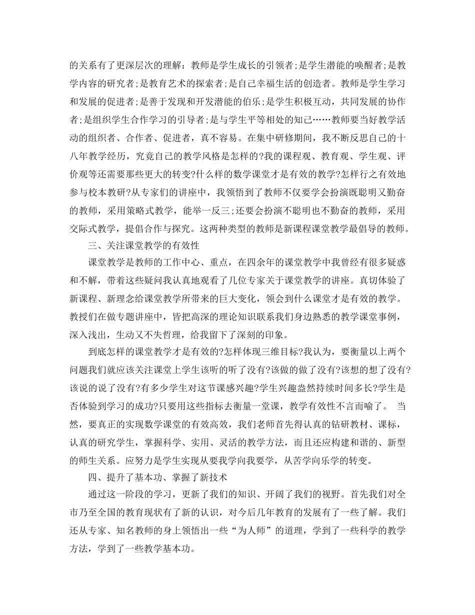 初中数学国培学习总结 _第2页