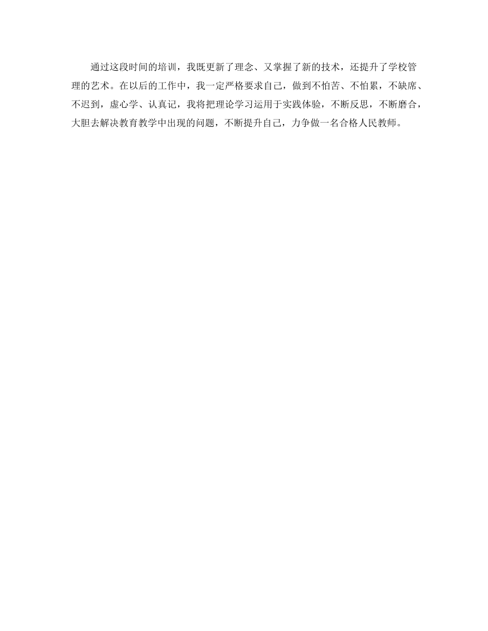 初中数学国培学习总结 _第3页