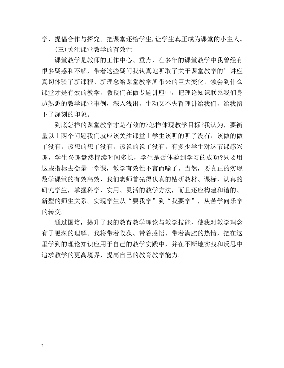 初中数学国培学习自我总结 (2) _第2页