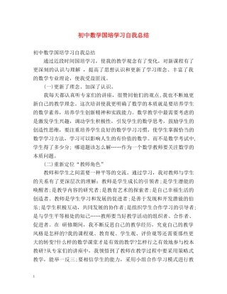 初中数学国培学习自我总结 (2) 